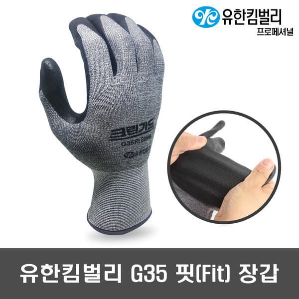 핸즈모아 NBR코팅작업장갑 G35 FIT 핏글러브 10켤레