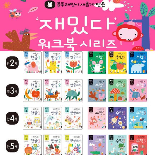 책세상 블루래빗 재밌다 한글 수학 세트 전3권
