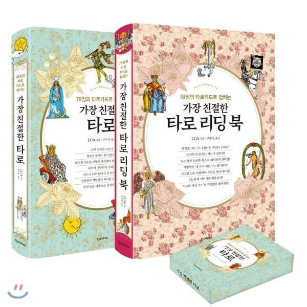 예스24도서 가장 친절한 타로 풀 패키지