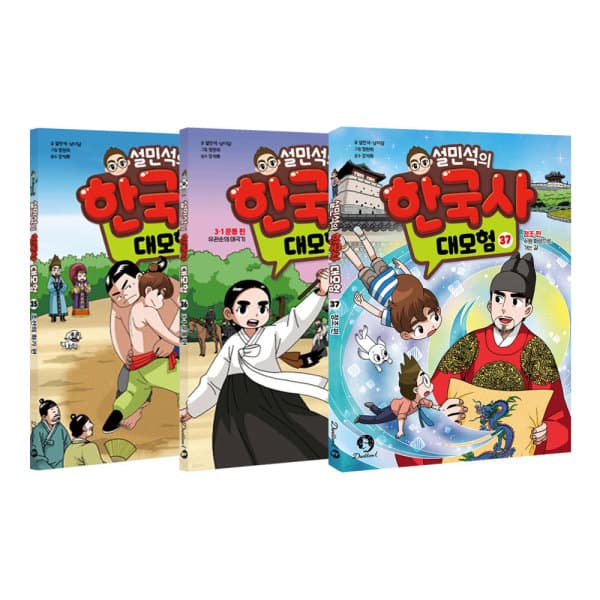 위클리북스 설민석의 한국사 대모험 35 36 37 전3권 세트