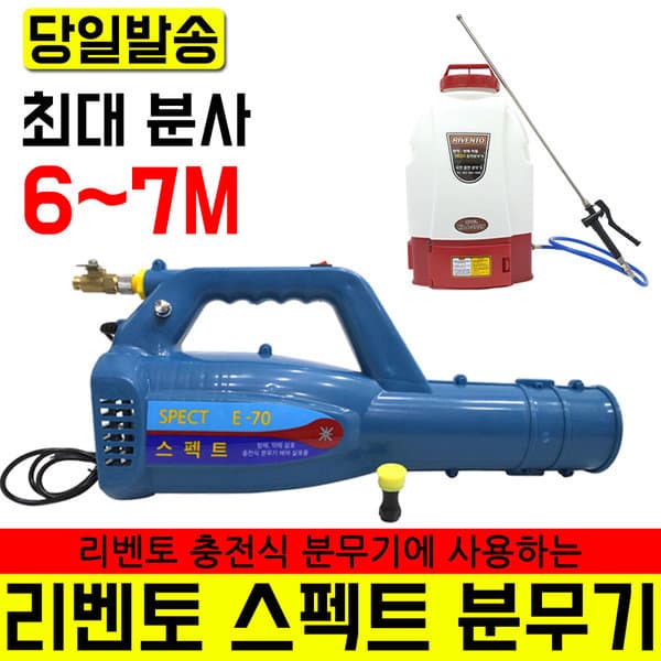 공구파는남자들 리벤토 스펙트 분무기 방역기 소독기 - 최저가 80,000원