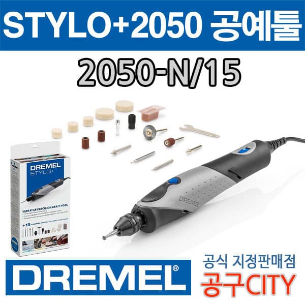 공구시티 드레멜 2050-N 스타일로 로타리툴