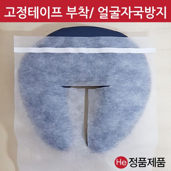 에이치이바이오 부직포 T자 안면 베개커버 100매 10개묶음 (총1000매)