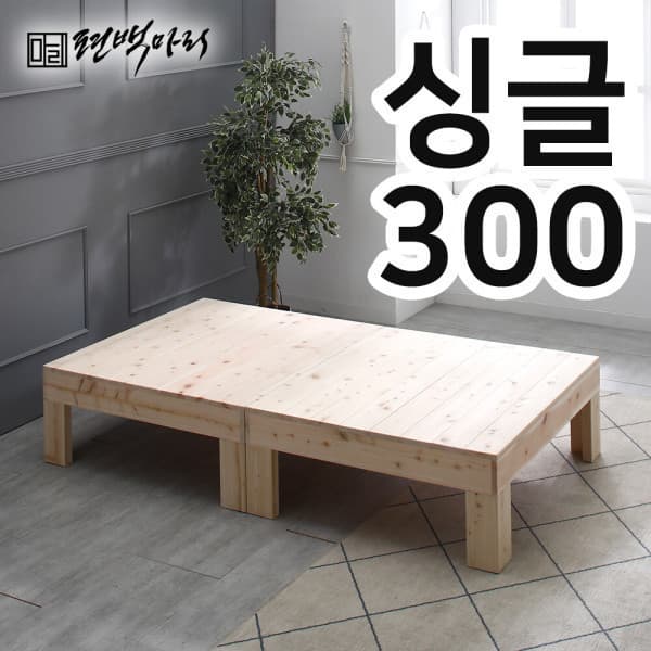 편백마리 편백나무 무헤드 평상 싱글침대 S-101-N 높이 300