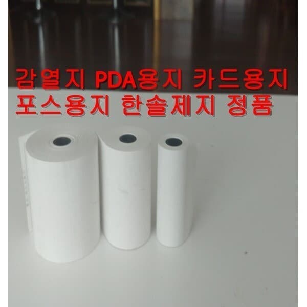 감열지영수증 감열지 200롤 무지 57X30 포스용지 영수증