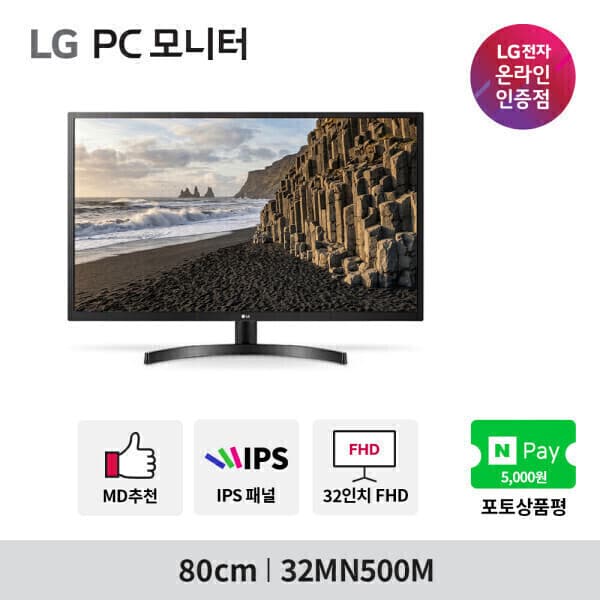 LG우수판매점 LG 32MN500M 32인치 FHD IPS 75Hz 모니터