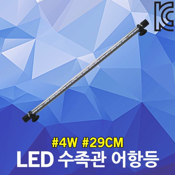 DJ전기조명 LED 수족관 어항등 4W 29cm 주광색 청색