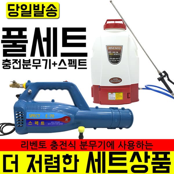 남현툴링 국산 리벤토 충전식 분무기 스펙트 풀세트
