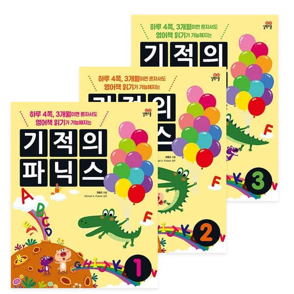 ohbook 기적의 파닉스 세트 전3권 +스프링노트