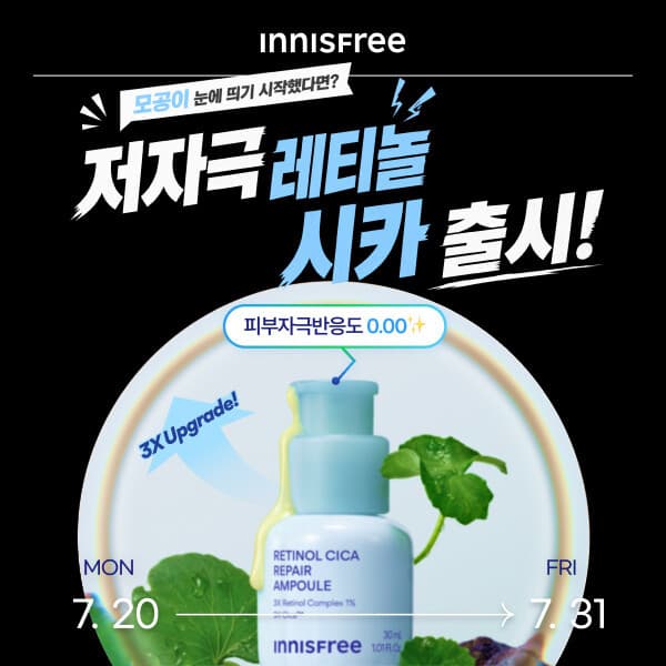 이니스프리직영샵 이니스프리 미스트 마스크팩 그린티 비타C 선케어 레티놀 PDRN 립스틱 블랙티 헤어 바디