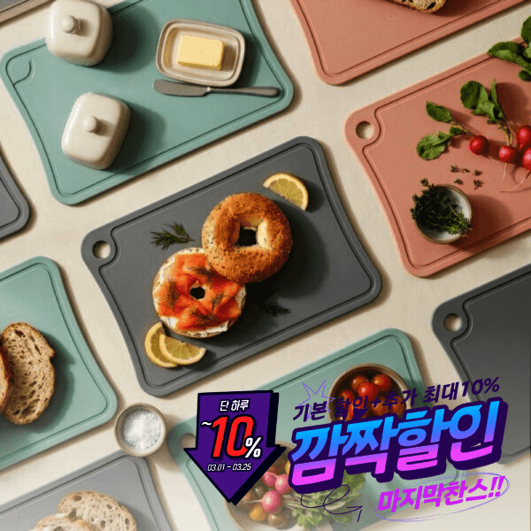 창신리빙 프랑코 TPU 항균도마 4컬러 - 최저가 17,900원
