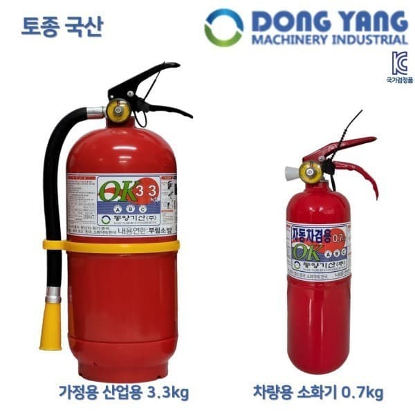 부림소방 국산 동양 ABC 분말 소화기 3.3kg 국가검정품 KFI