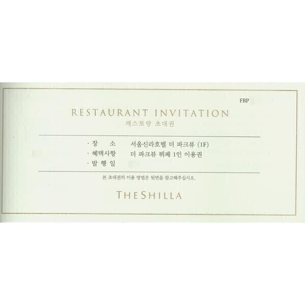 오데상품권 신라호텔상품권 파크뷰부페식사권 - 최저가 183,000원