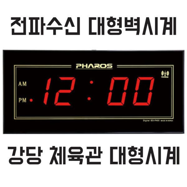 다원쇼핑 대형 디지털벽시계 전파수신 GPS ES-F400 - 최저가 176,000원