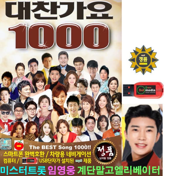 클럽몰G USB 효도라디오 1000곡 차량용 MP3