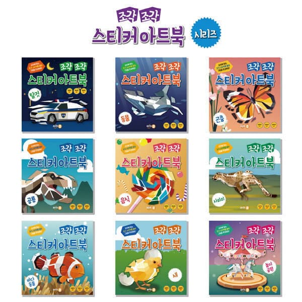 ibooks2 조각 조각 스티커 아트북 Big 컬러링 퍼즐 북