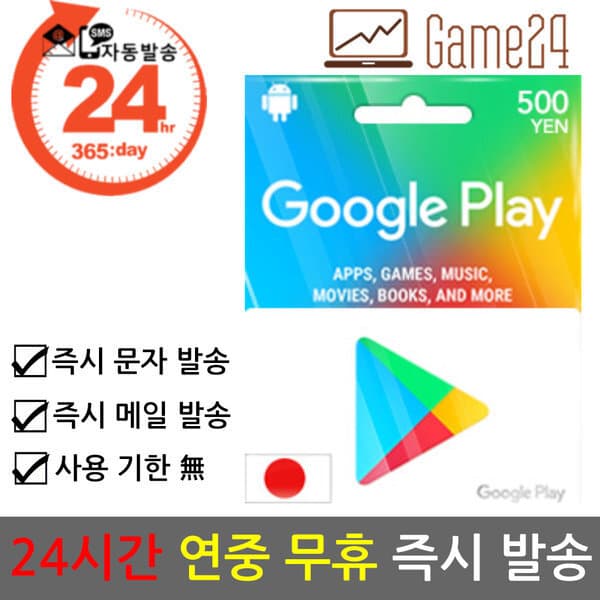 Game24 일본 구글플레이 기프트카드 500엔 - 최저가 7,800원
