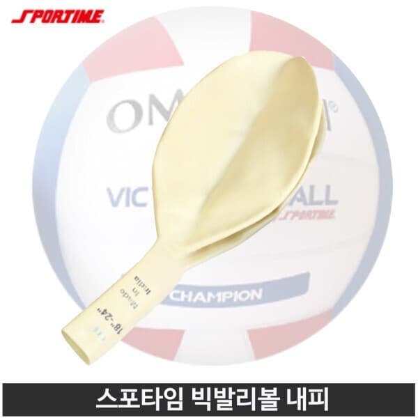 희망스포츠몰 빅발리볼 내피 일반형 스포타임 옴니킨 45cm - 최저가 24,500원