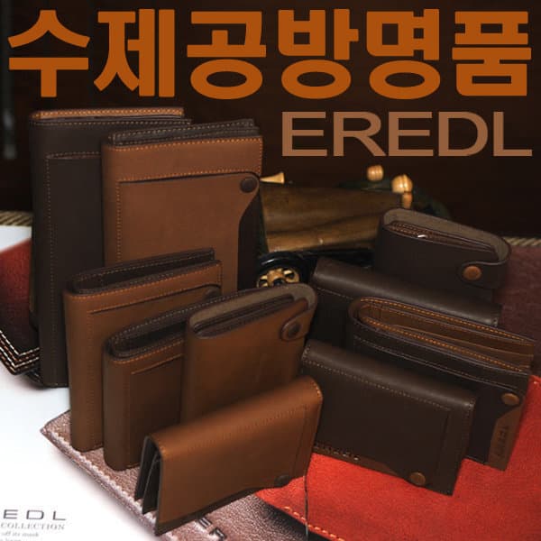 명품life 수제명품공방 EREDL/ITALY 가죽 남자 지갑 - 최저가 138,000원