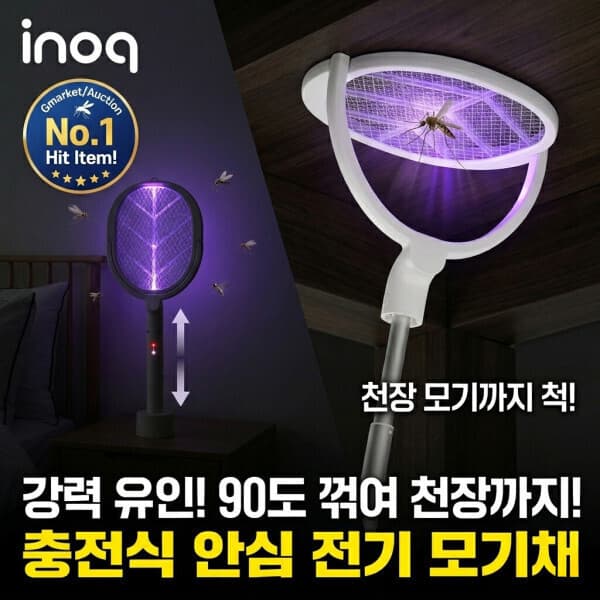 친구사이스마트 이노크아든 90도 회전 길이조절 충전식 전기모기채