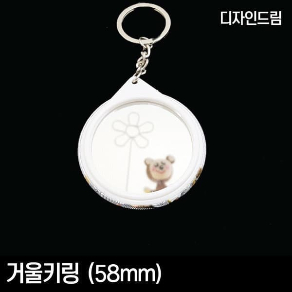 디자인드림(승화전사) 거울 키링 버튼 58mm 100개 뱃지 손거울 열쇠고리