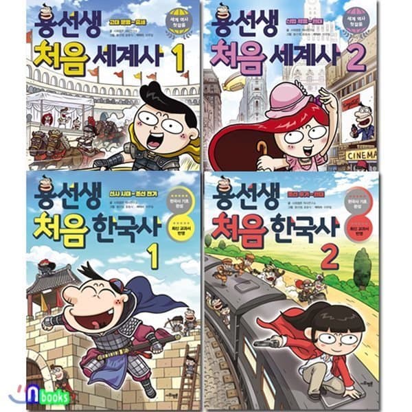 예스24도서 용선생 처음 한국사 1-2권 + 용선생 처음 세계사 1-2권 세트 전4권