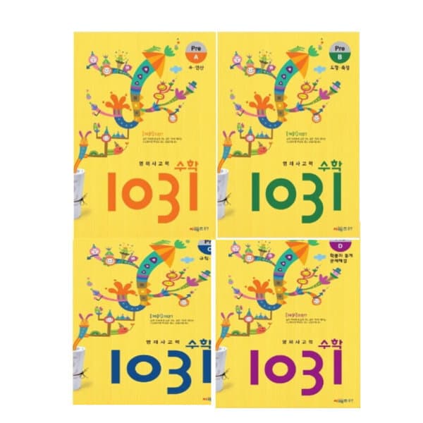 윤북스 영재사고력 수학 1031 Pre A B C D 시매쓰
