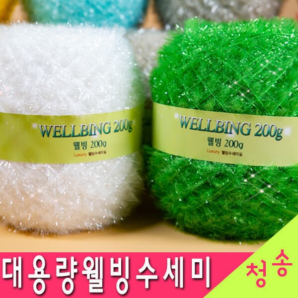 실판매1위 청송뜨개실 대용량 웰빙 수세미실 200g 반짝이 아크릴 수세미 뜨개실