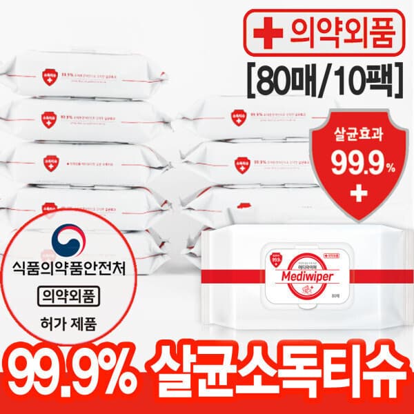 최저가총판 메디와이퍼 손소독티슈 10팩 80매