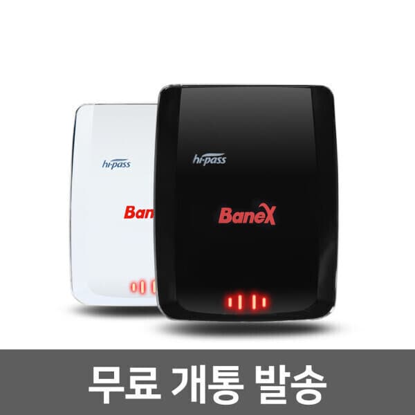 바넥스 BX700 무선 하이패스 단말기 태양광충전