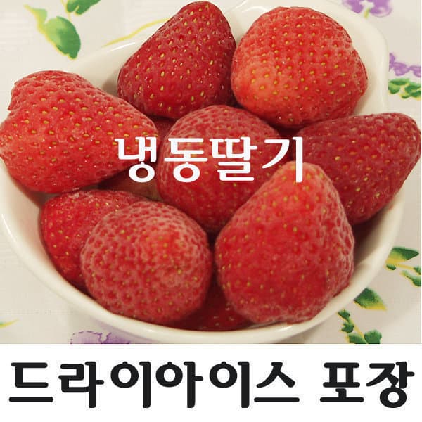 해맑은 딸기 함양냉동딸기 1kgx4봉 2026년 햇딸기 - 최저가 24,000원