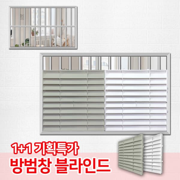 든든스토어 방범창 블라인드/베란다 창문 통풍 햇빛 가리개 가림막 - 최저가 1,900원