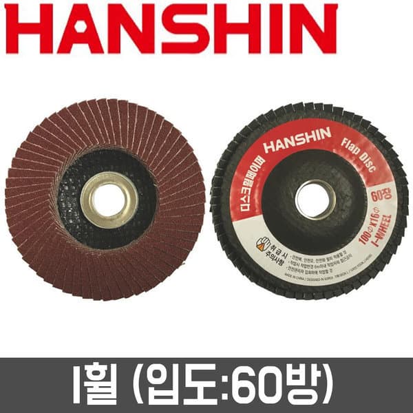 어니스툴 한신연마 4인치 디스크휠페이퍼 60방 100개 - 최저가 82,310원