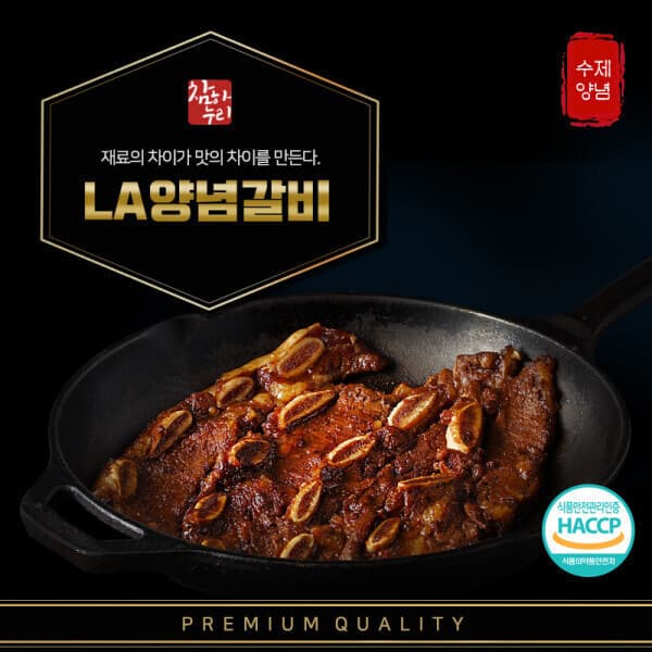참하누리 참하누리 LA양념갈비 1kg 1팩 미국산 초이스등급 - 최저가 34,500원