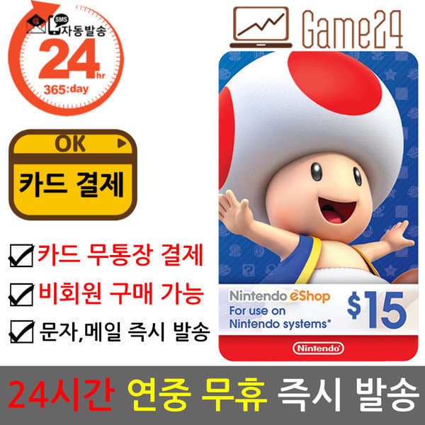 Game24 미국 닌텐도 ESHOP 기프트카드 15달러 닌텐도 스위치 - 최저가 24,900원