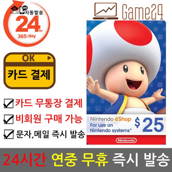 Game24 미국 닌텐도 ESHOP 기프트카드 25달러 북미 스위치 선불카드 - 최저가 38,900원