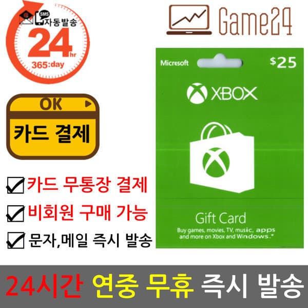 Game24 미국 Xbox 라이브 기프트 카드 25달러