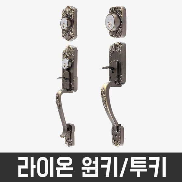 현대몰 주택 현관 샷시문 손잡이 라이온 원키 투키