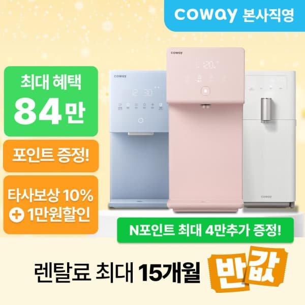 코웨이본사 코웨이 정수기 렌탈