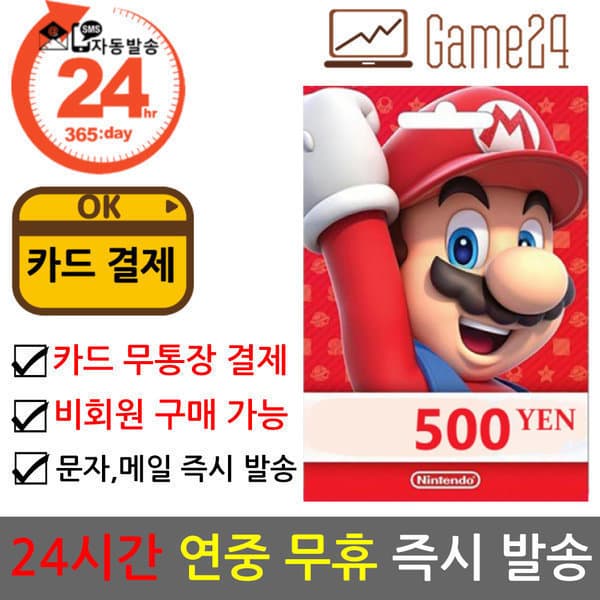 Game24 일본 닌텐도스위치 ESHOP 선불 기프트카드 500엔
