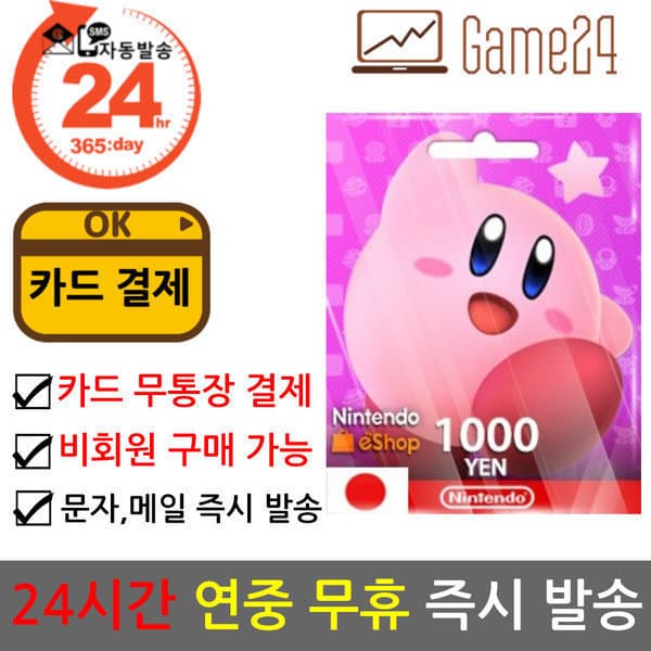 Game24 닌텐도 스위치 ESHOP 기프트카드 1000엔