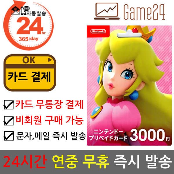 Game24 일본 닌텐도 스위치 ESHOP 기프트 선불카드 3000엔