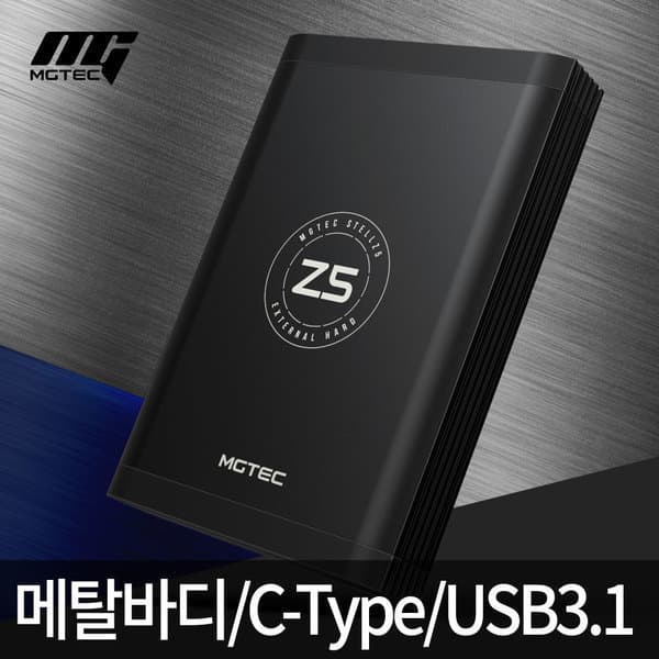 주식회사엠지텍 MG35 ST 2TB 외장하드 STELL Z5 3.5인치