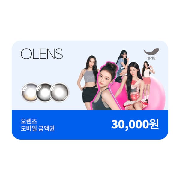 (주)즐거운_스마일콘 (오렌즈) 3만원권