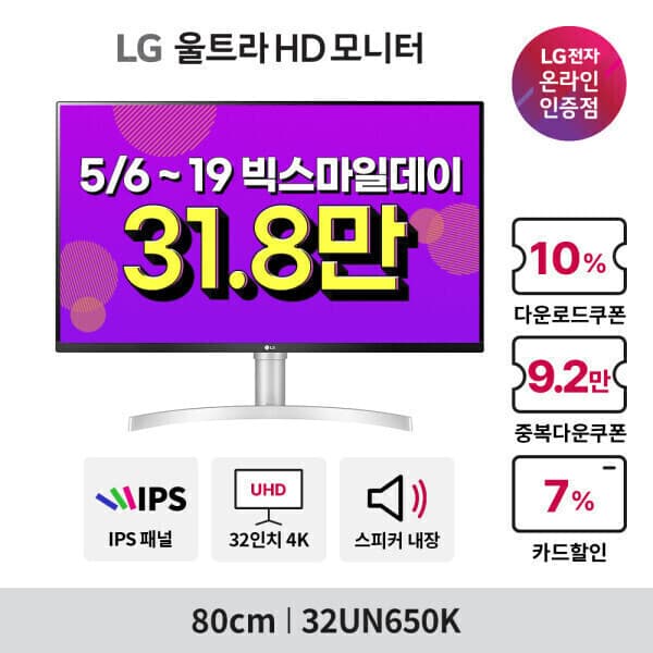 LG우수판매점 LG 32UN650K 32형 4K IPS 60Hz 5ms 콘솔 게이밍모니터 HDR 스피커 틸트