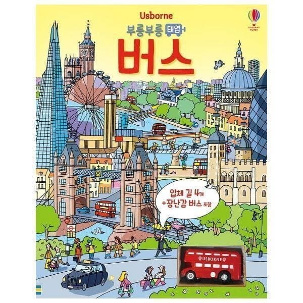 웅진 북센 부릉부릉 태엽 버스