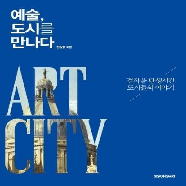 웅진 북센 예술 도시를 만나다