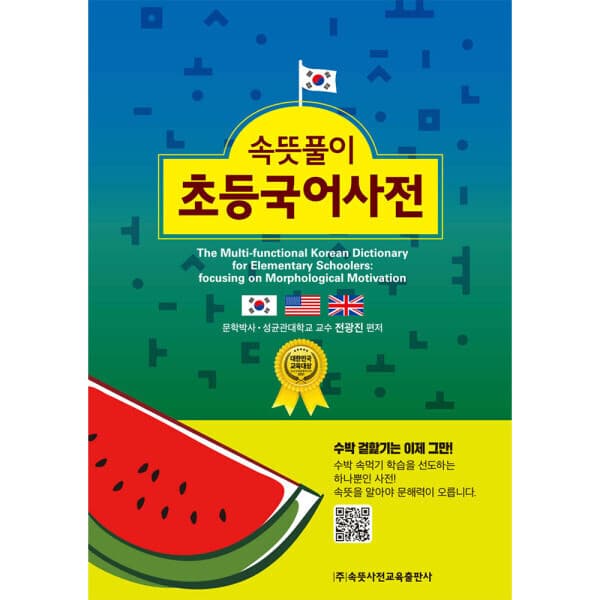 ohbook 속뜻풀이 초등국어사전 속뜻노트증정