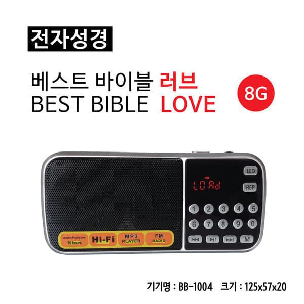 미성문화원 전자성경 베스트바이블 러브 8G BB-1004 - 최저가 44,150원