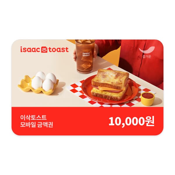 (주)즐거운_스마일콘 이삭토스트 1만원권